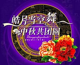 中秋共團圓月餅包裝盒PSD模板