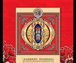 花好月圓賀金秋月餅包裝PSD素材