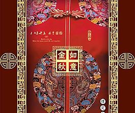 金秋如意中秋月餅包裝PSD模板