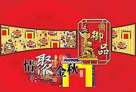 情聚金秋御品月饼包装设计PSD素材