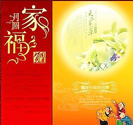 中國元素中秋月餅包裝設(shè)計PSD模板