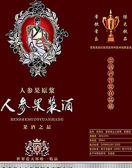 人參果漿酒包裝設(shè)計(jì)PSD素材