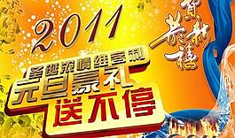 2011元旦圣誕節(jié)促俏海報PSD素材