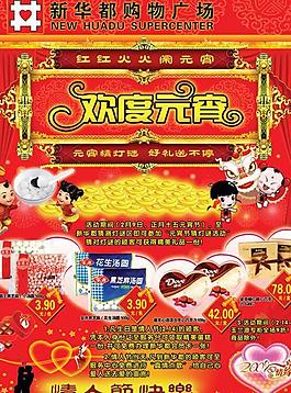 超市元宵情人節(jié)DM海報PSD素材