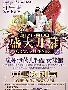女鞋馆盛大开业海报PSD素材