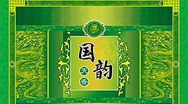 國韻天香茶葉包裝設計PSD源文件