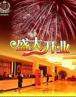 酒店開(kāi)業(yè)促銷代金劵PSD素材