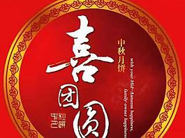 月餅包裝設(shè)計(jì)PSD分層源文件