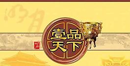 中秋月餅包裝設(shè)計PSD素材