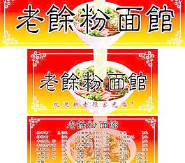 粉面館招牌