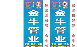 金牛管業