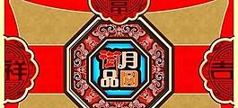 月饼包装设计模板PSD源文件