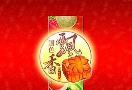 中秋月餅包裝封面模板PSD源文件