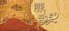 中秋月餅包裝模板PSD源文件