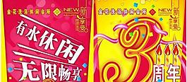 休闲会所吊旗设计PSD源文件