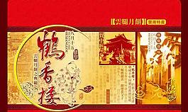 中秋月餅包裝模板PSD模板