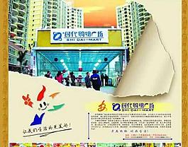 商場促銷海報模板PSD素材