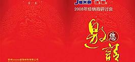 邀請函模板PSD素材