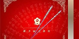 酒店菜譜封面設(shè)計(jì)PSD素材