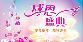 感恩节海报