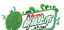 商場(chǎng)新品上市吊牌PSD模板