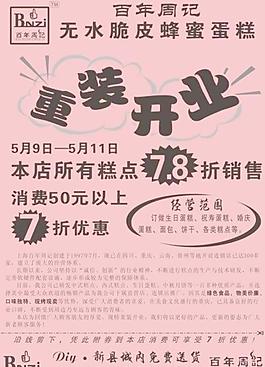 單色開業宣傳單設計稿