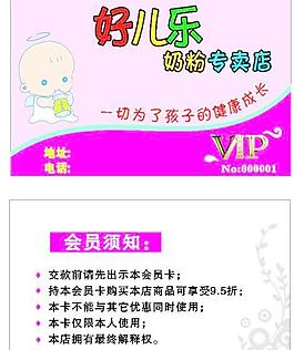 兒童奶粉貴賓卡
