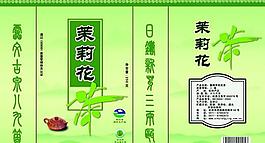 茉莉花茶包裝設(shè)計(jì)PSD模板
