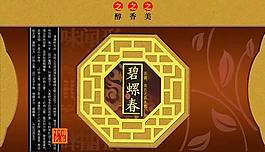 碧螺春茶叶包装设计PSD模板