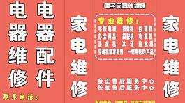 家電維修