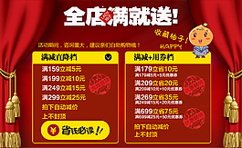 满就送促销海报