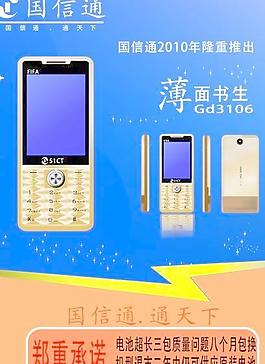手機廣告