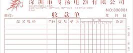 二聯書據