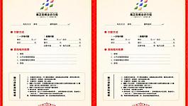 置業計劃樣式  置業計劃模板