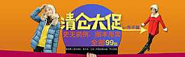 女装清仓海报