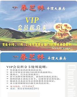 藥店VIP卡