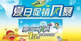 超市夏季全场促销psd分层素材