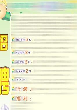 高薪誠聘