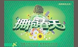 春天購物狂歡吊旗