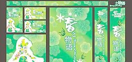 春裝上市海報