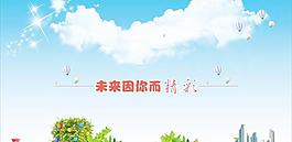 未來因你而精彩