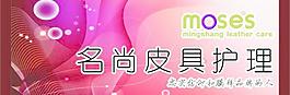 皮具護(hù)理