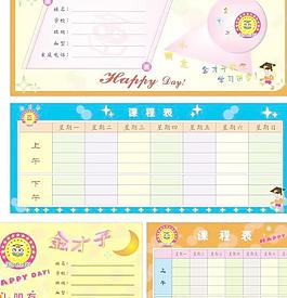 小學生課程表