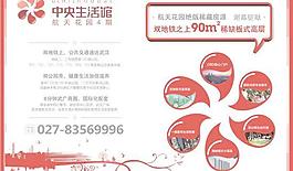 售樓宣傳單矢量