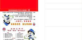 消防隊(duì)臺(tái)卡