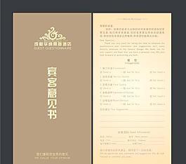 賓客意見書