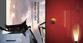 精致生活中國(guó)風(fēng)畫冊(cè)psd分層模板