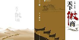 天下徽商書籍封面設(shè)計psd分層素材