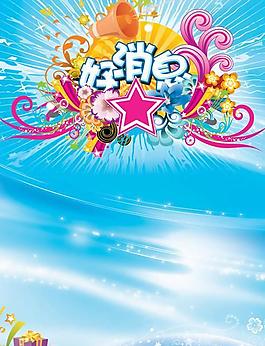 好消息主題海報(bào)psd分層模板