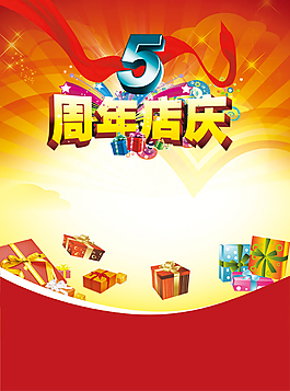 5周年店慶
